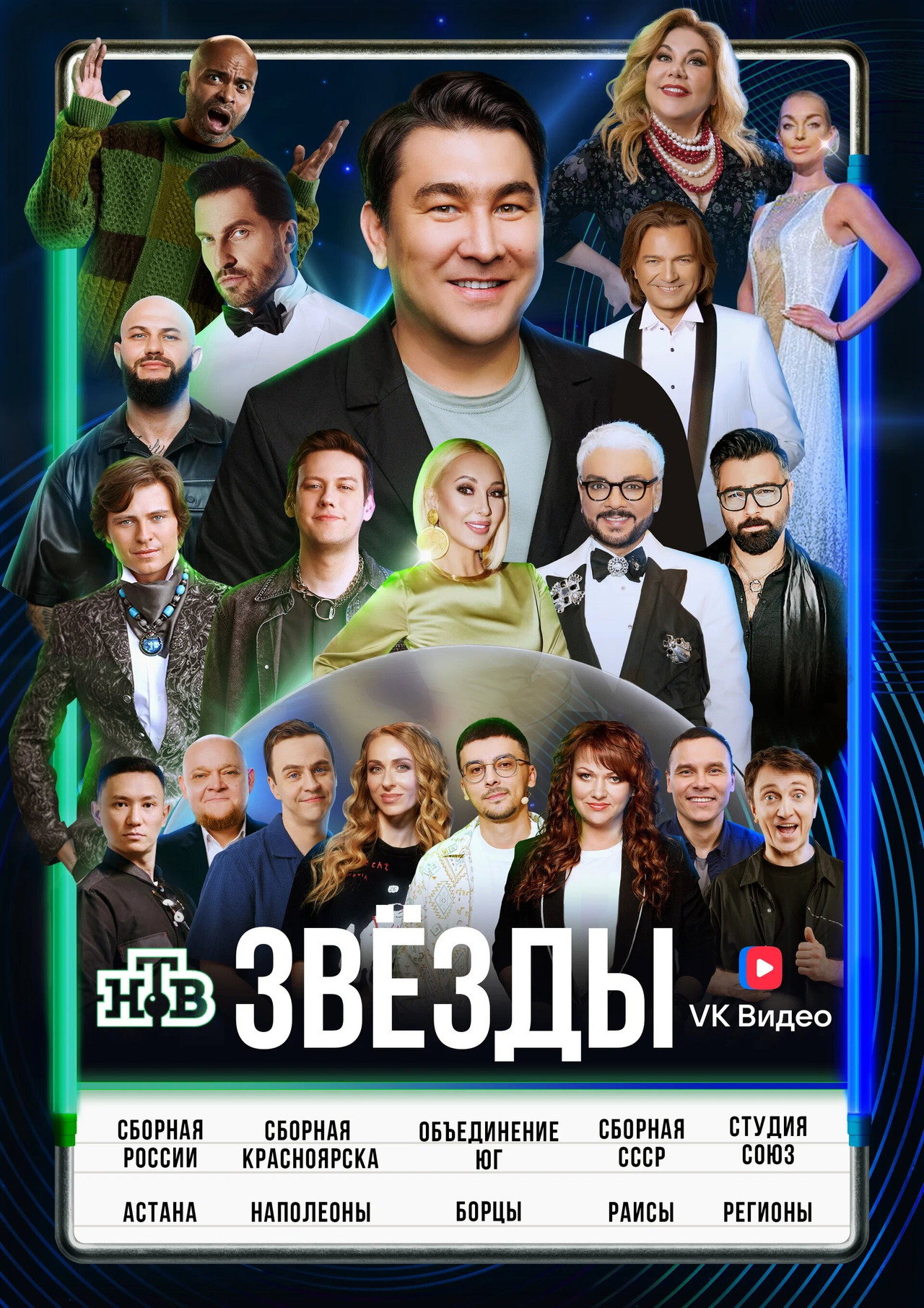 Звезды