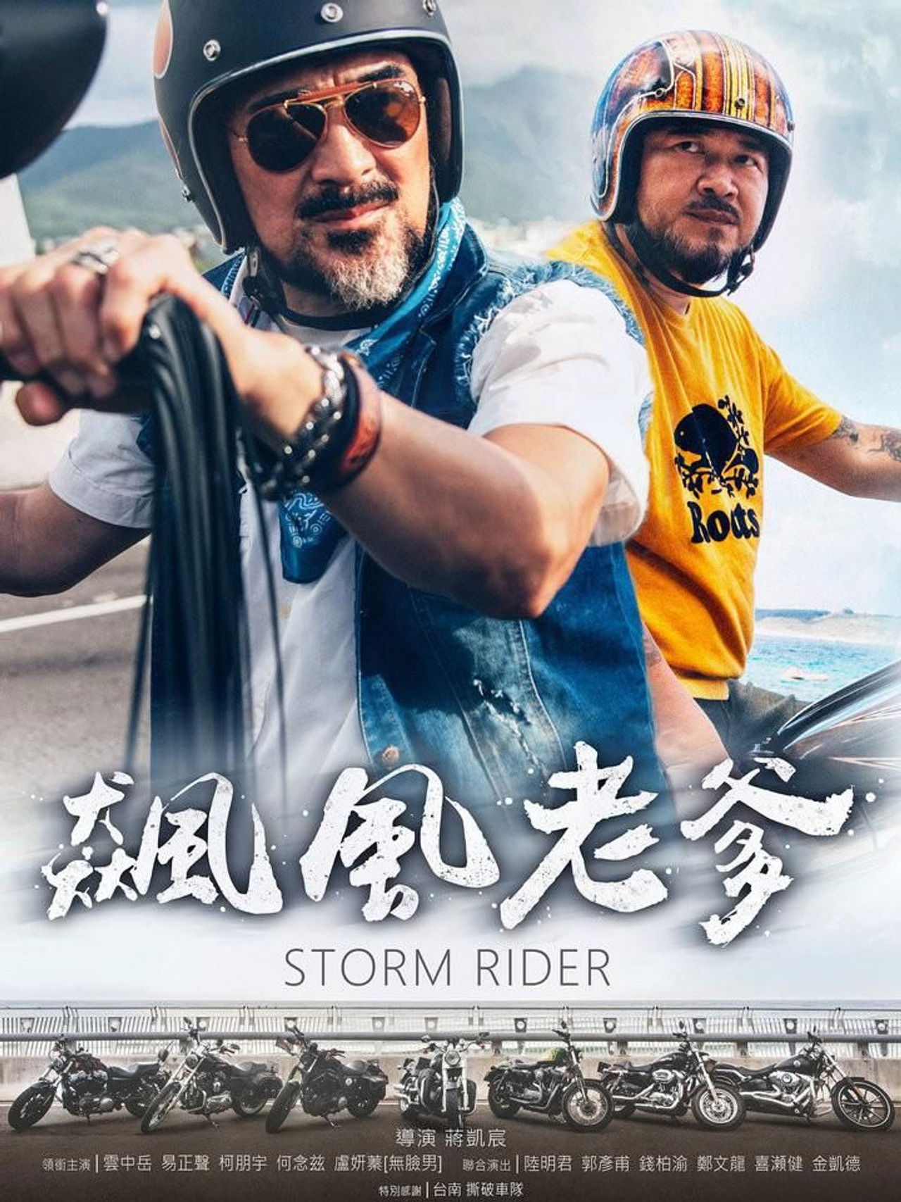 飙风老爹 Backdrop