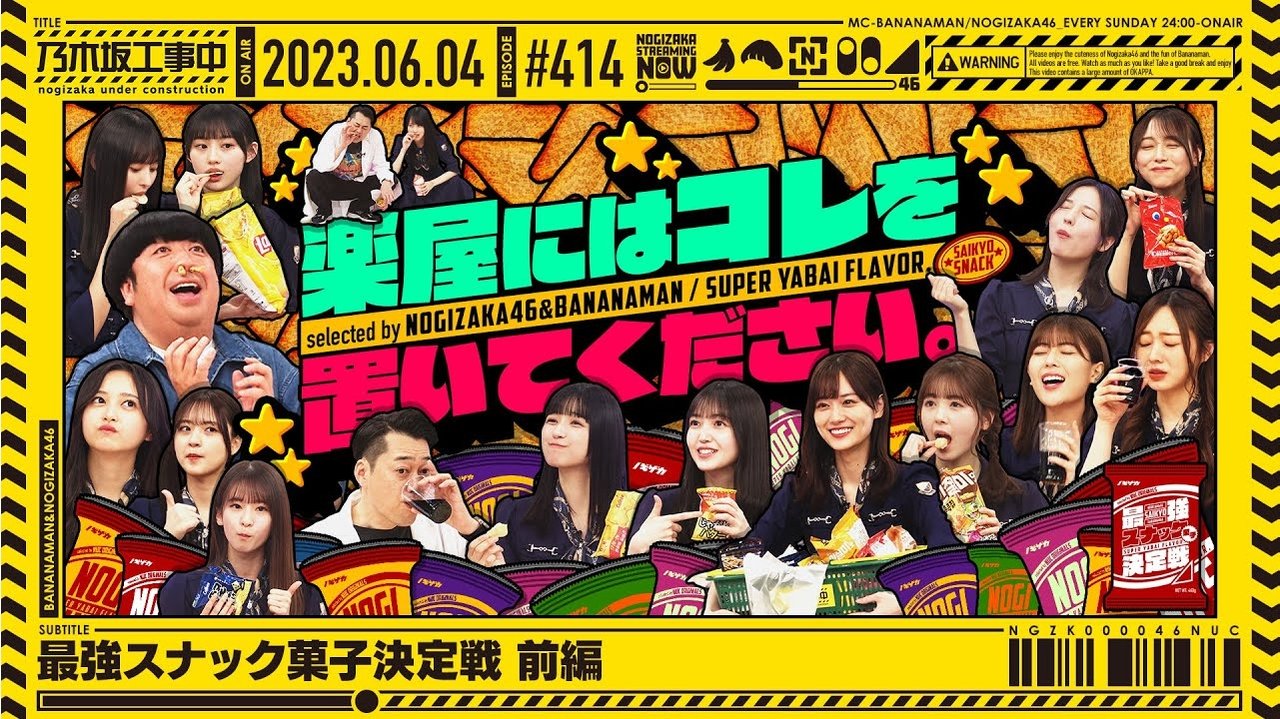 Nogizaka Under Construction - Season 9 Episode 22 : Super snacks - Part 1