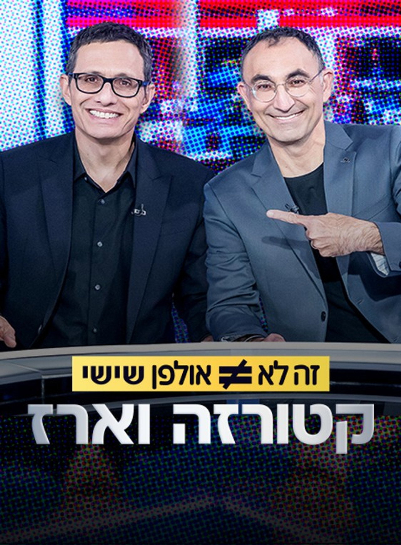 זה לא אולפן שישי