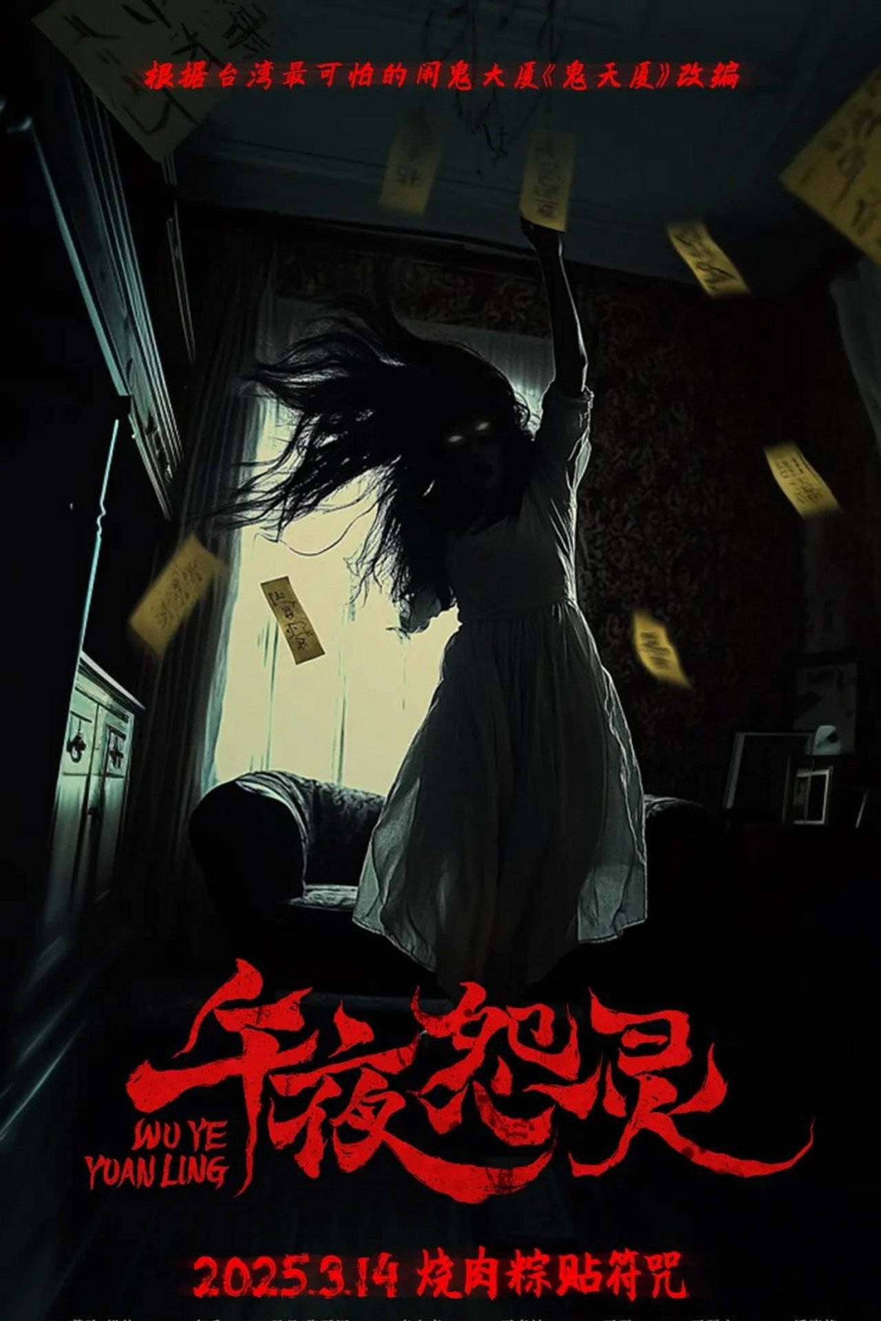 Wu Ye Yuan Ling poster