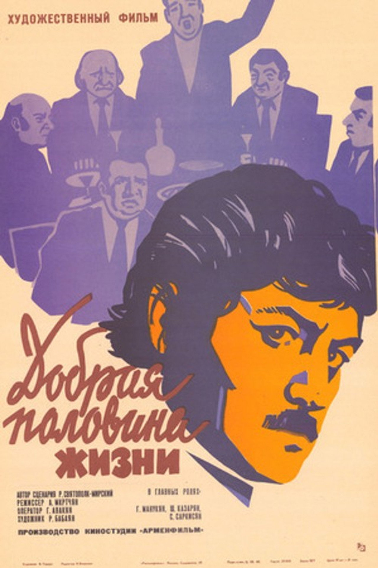 Կյանքի լավագույն կեսը filmaffisch