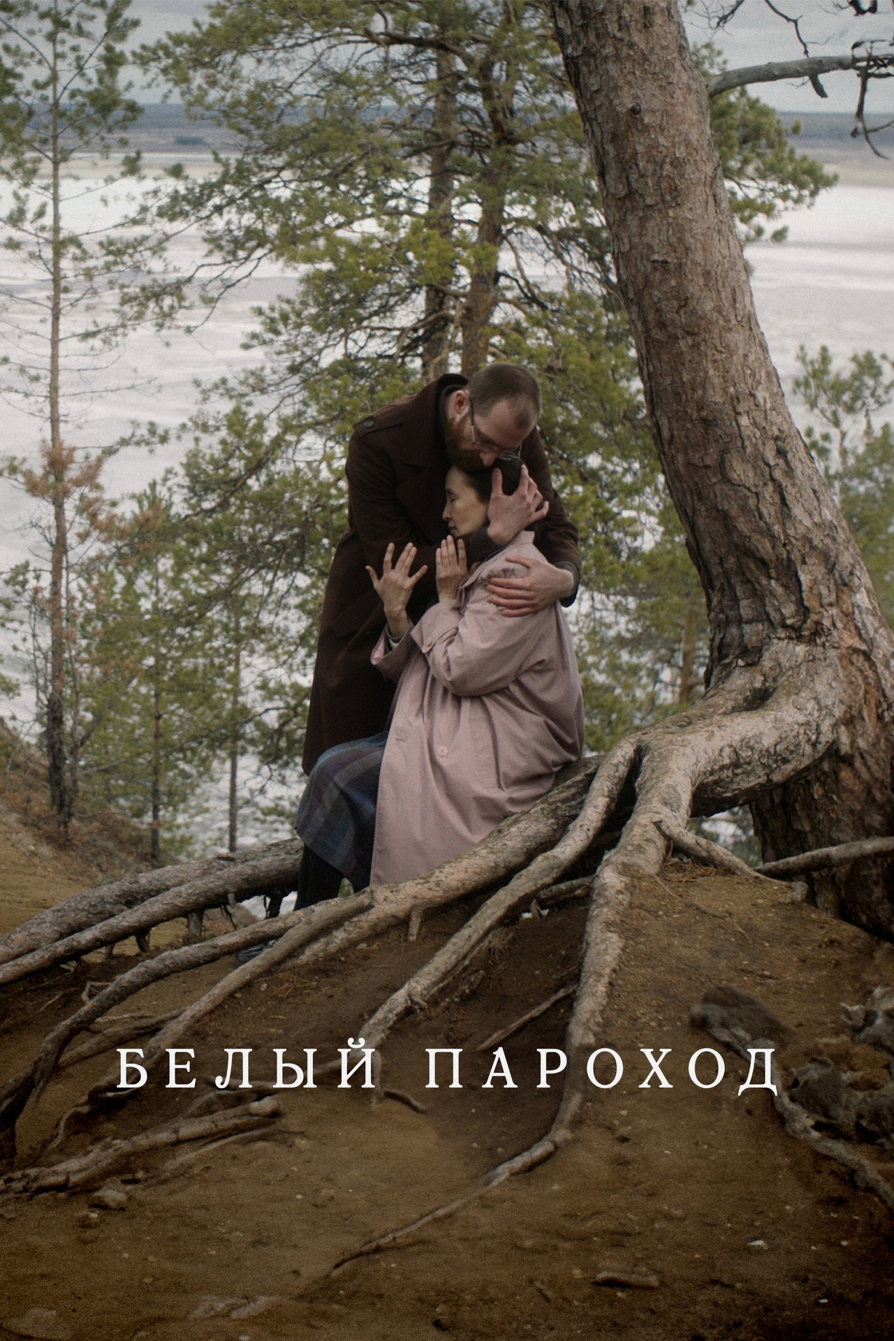 Белый пароход filmaffisch