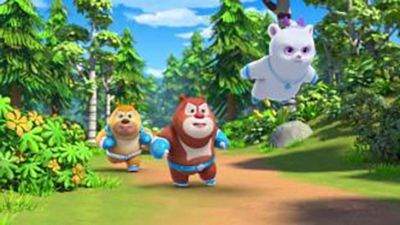 熊熊帮帮团 — Épisode 46