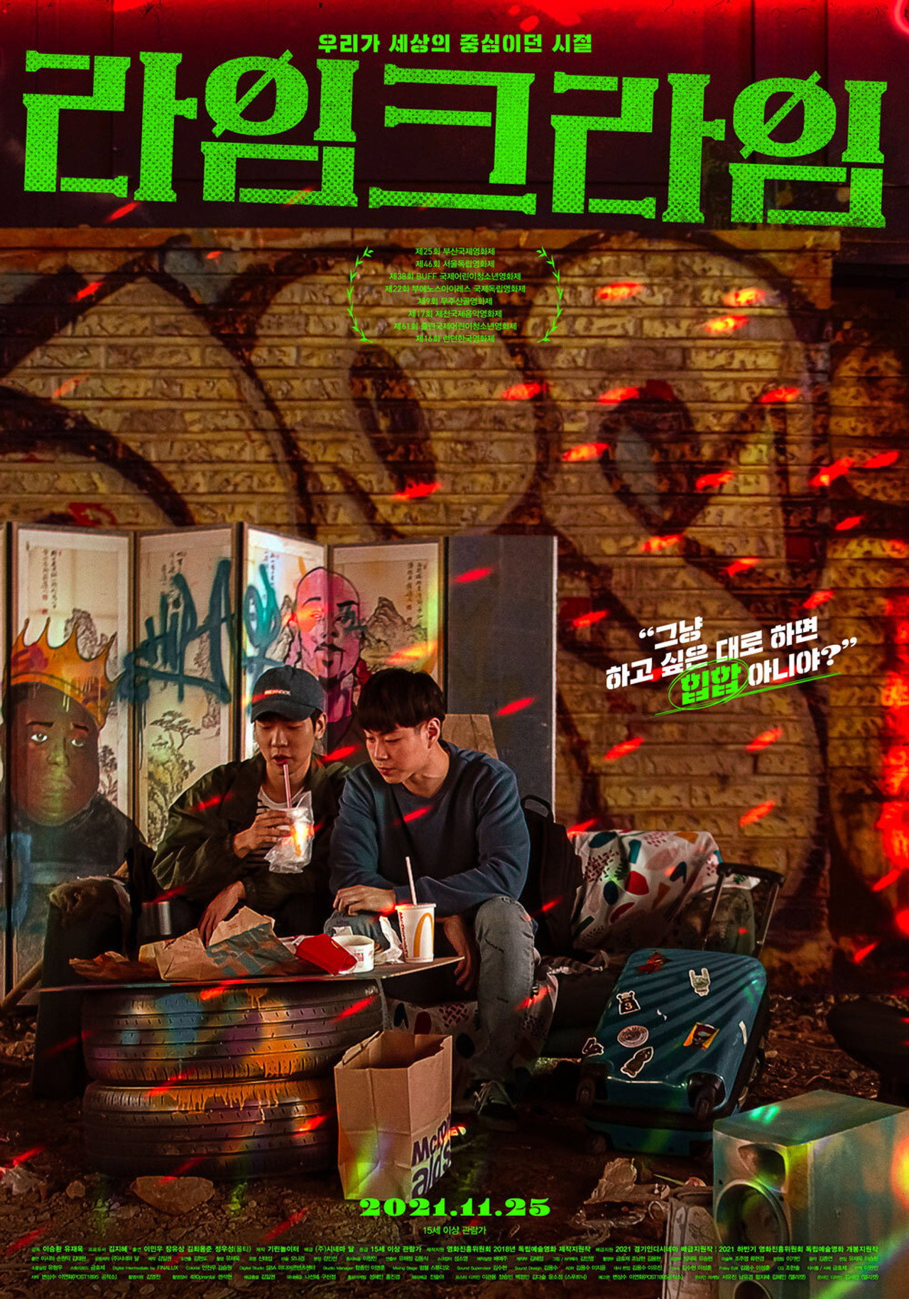 라임크라임 filmaffisch