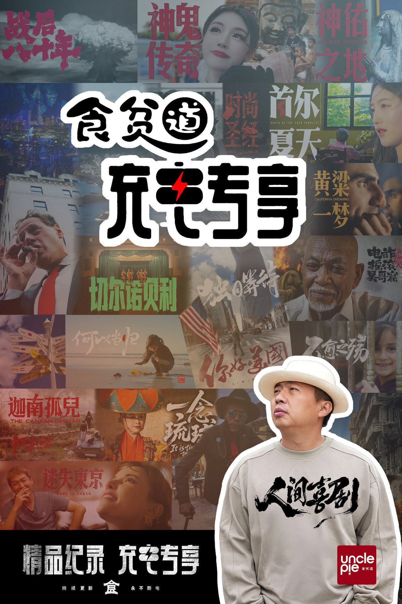 ShiPinDao Charging Documentary