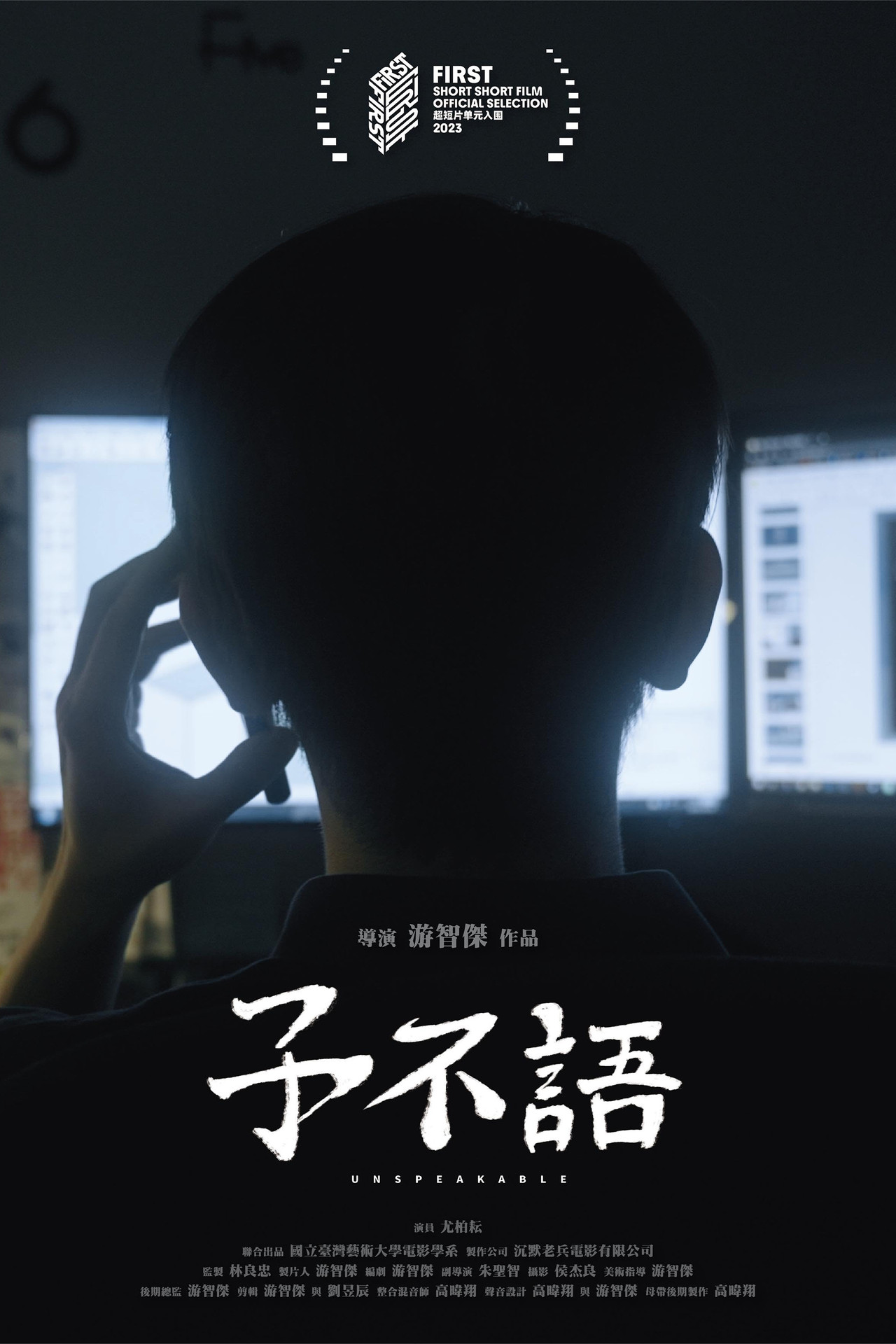 子不語 filmaffisch