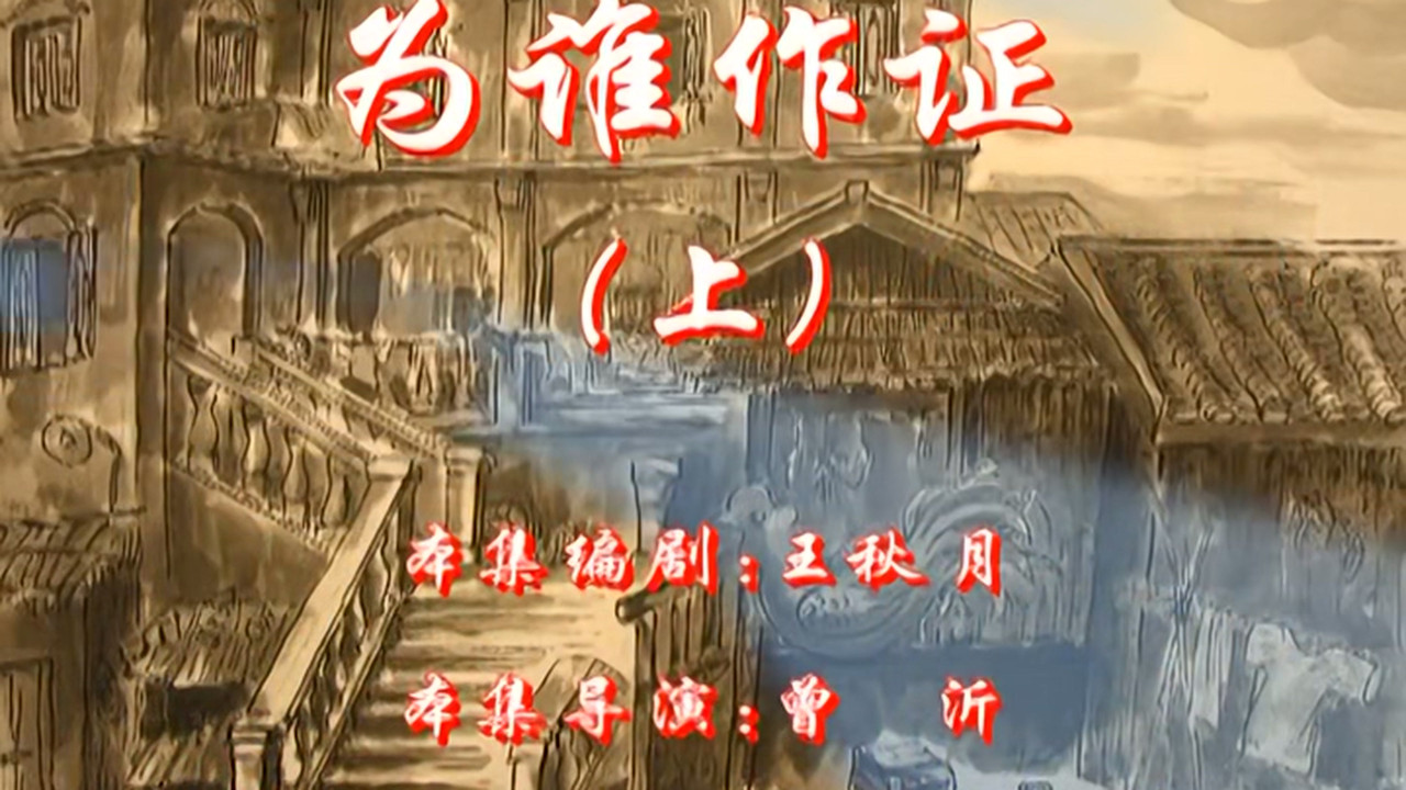 七十二家房客 — Épisode 59