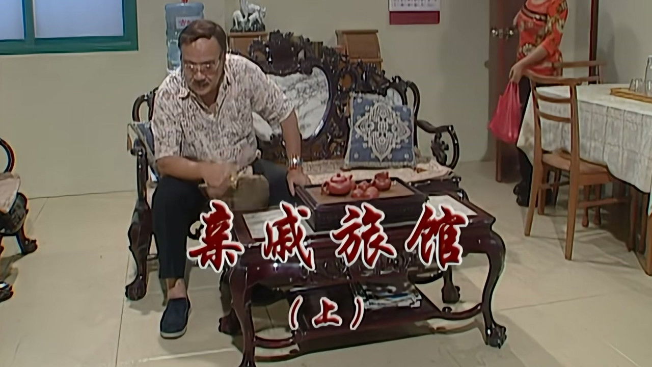 外来媳妇本地郎 — Épisode 2270