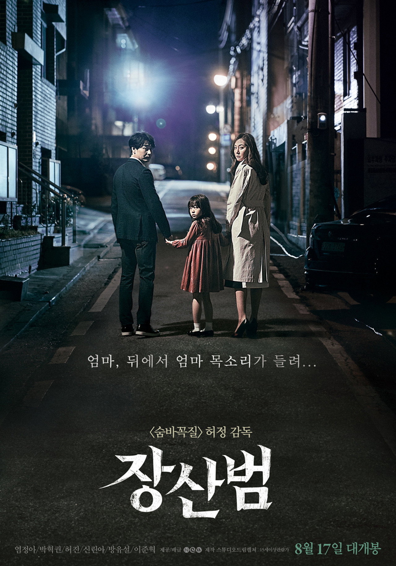장산범 filmaffisch