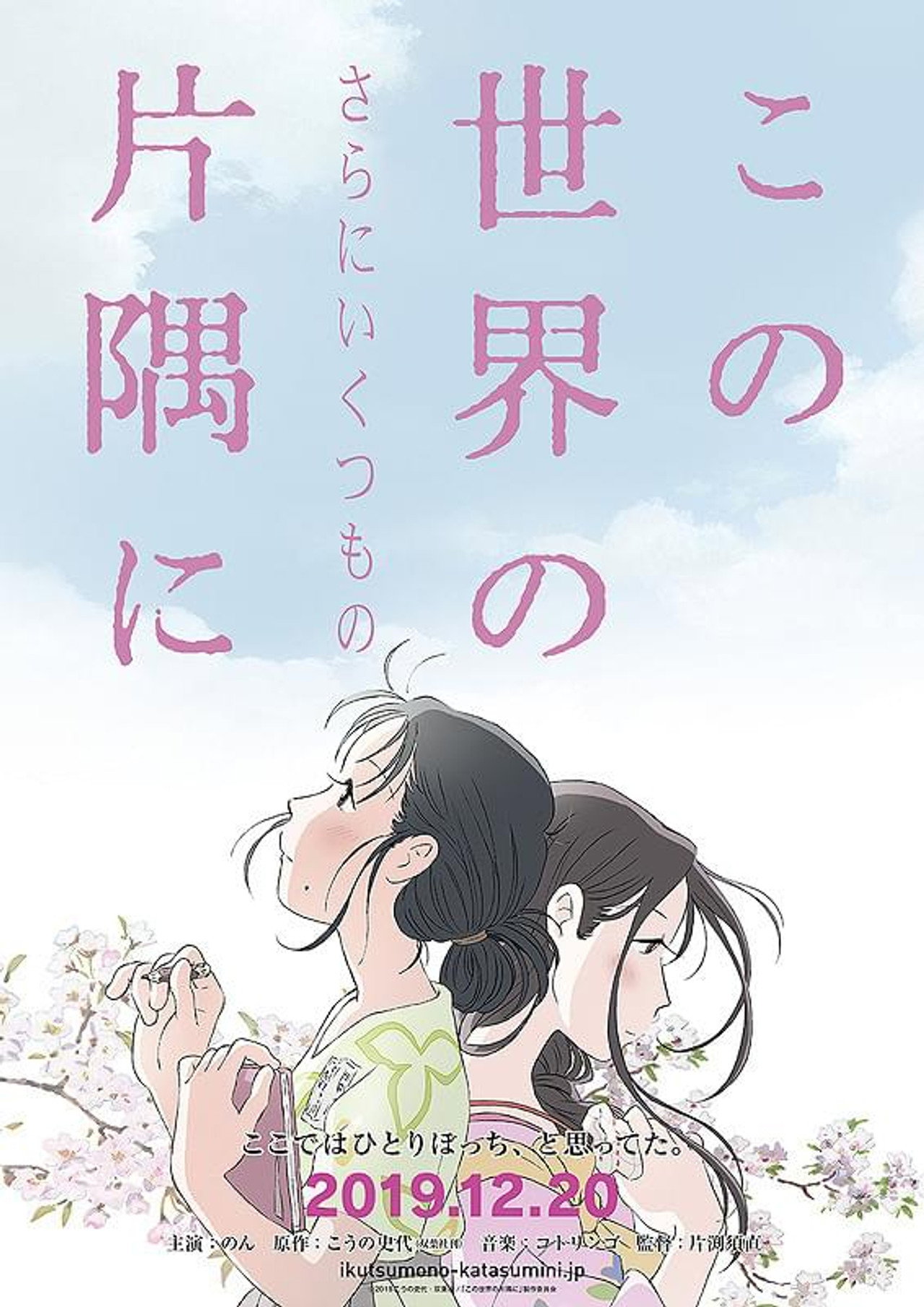 この世界の（さらにいくつもの）片隅に Backdrop