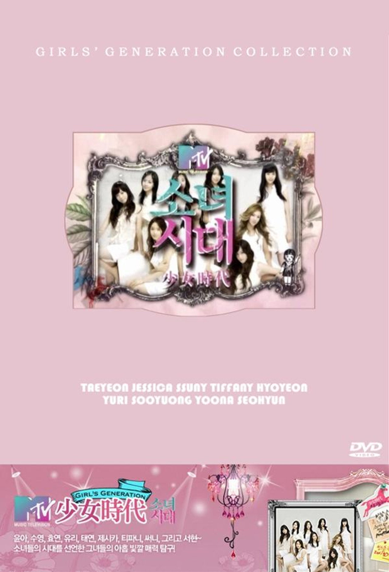MTV Girl's Generation