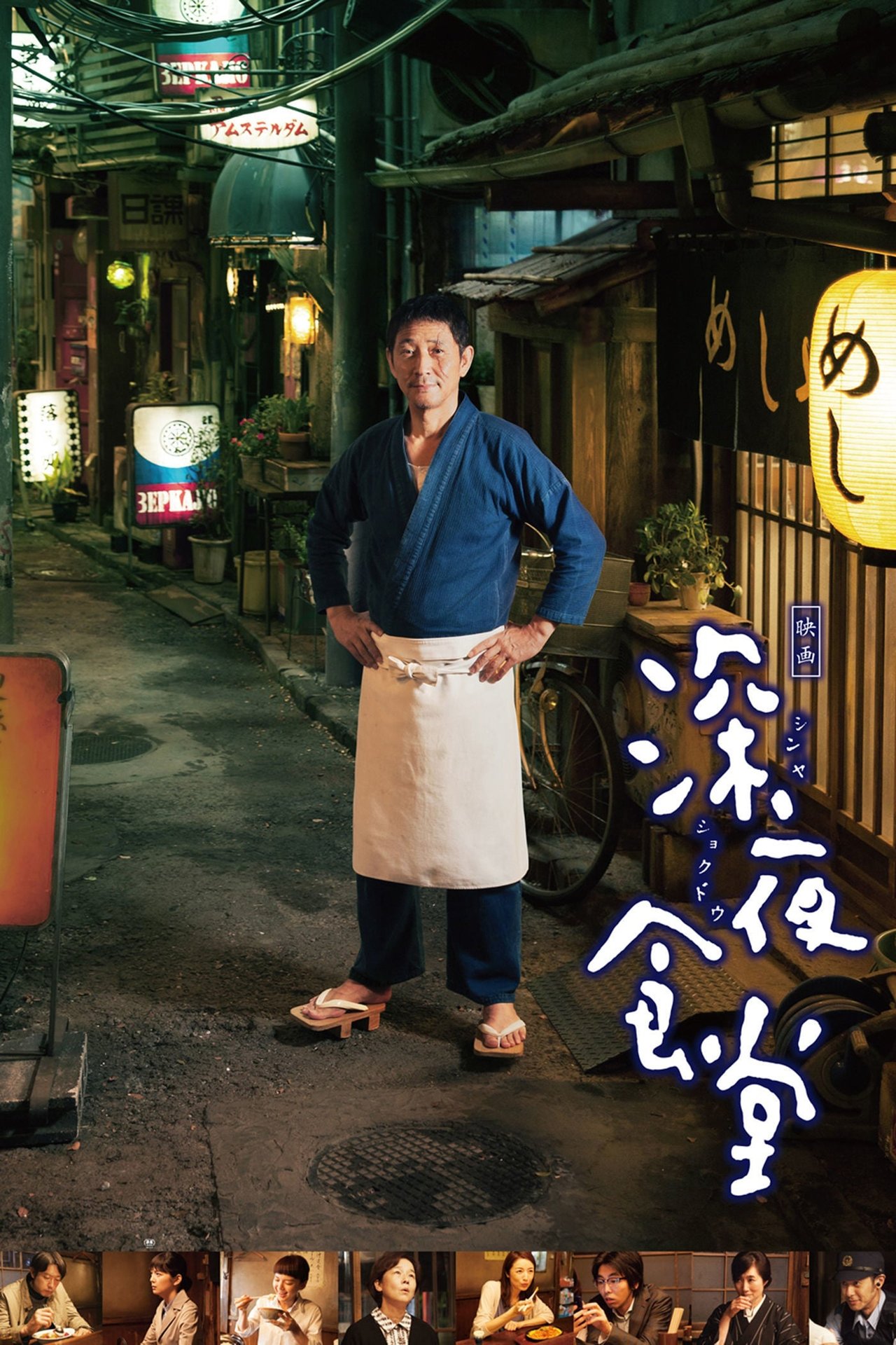 مشاهدة فيلم Midnight Diner مترجم بدون اعلانات - بوستر