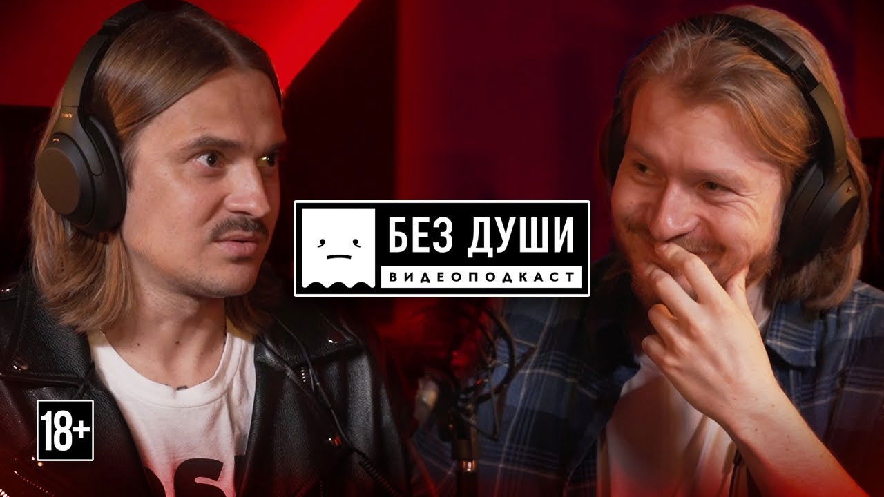 Без души — Épisode 6