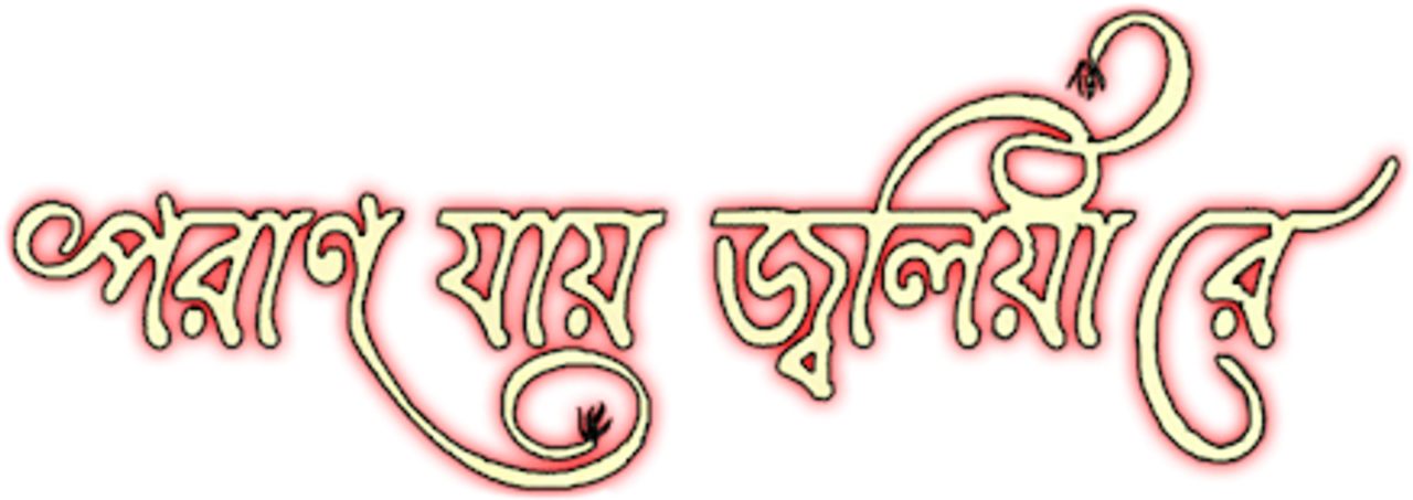 Paran Jai Jaliya Re