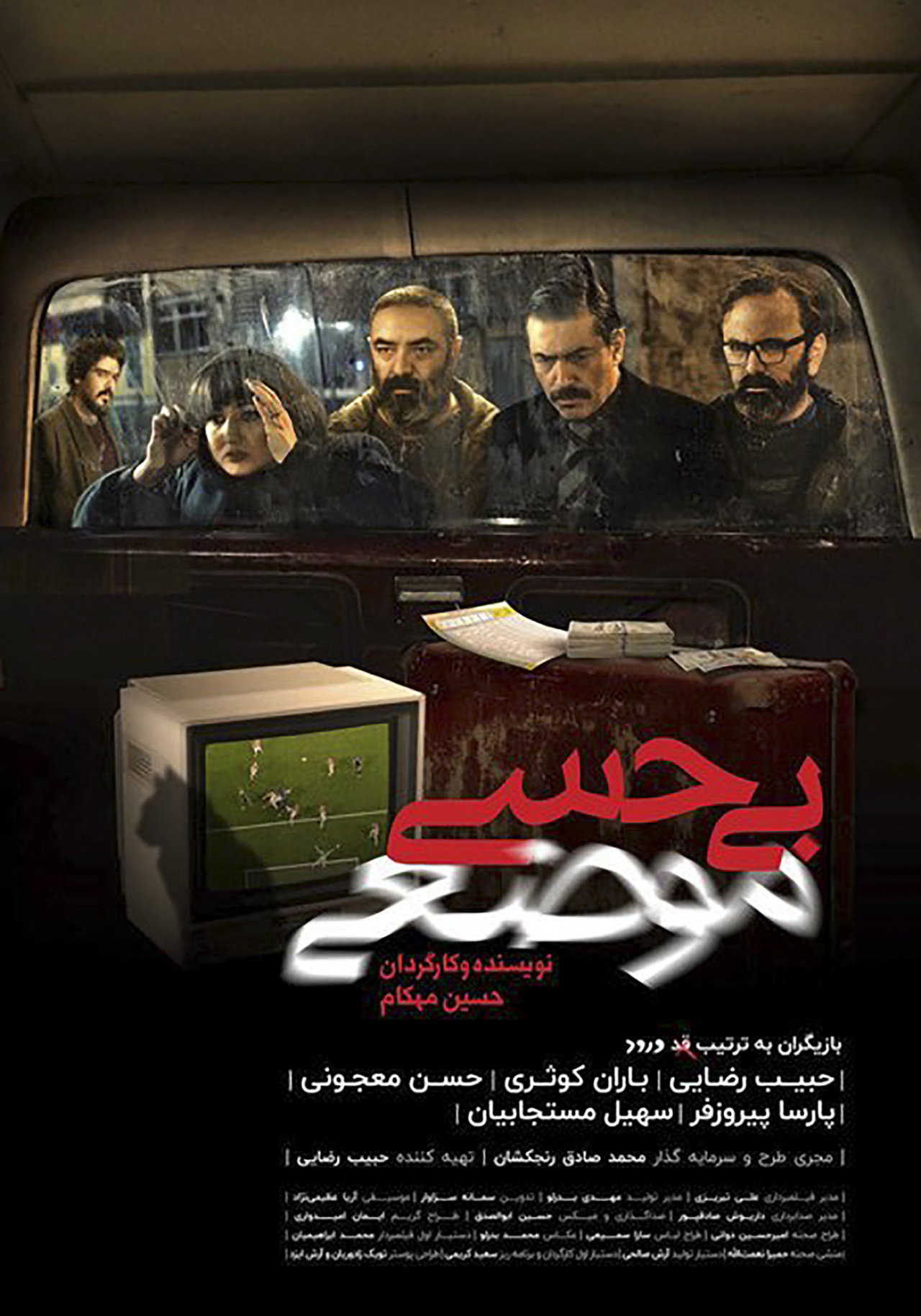 بی حسی موضعی filmaffisch