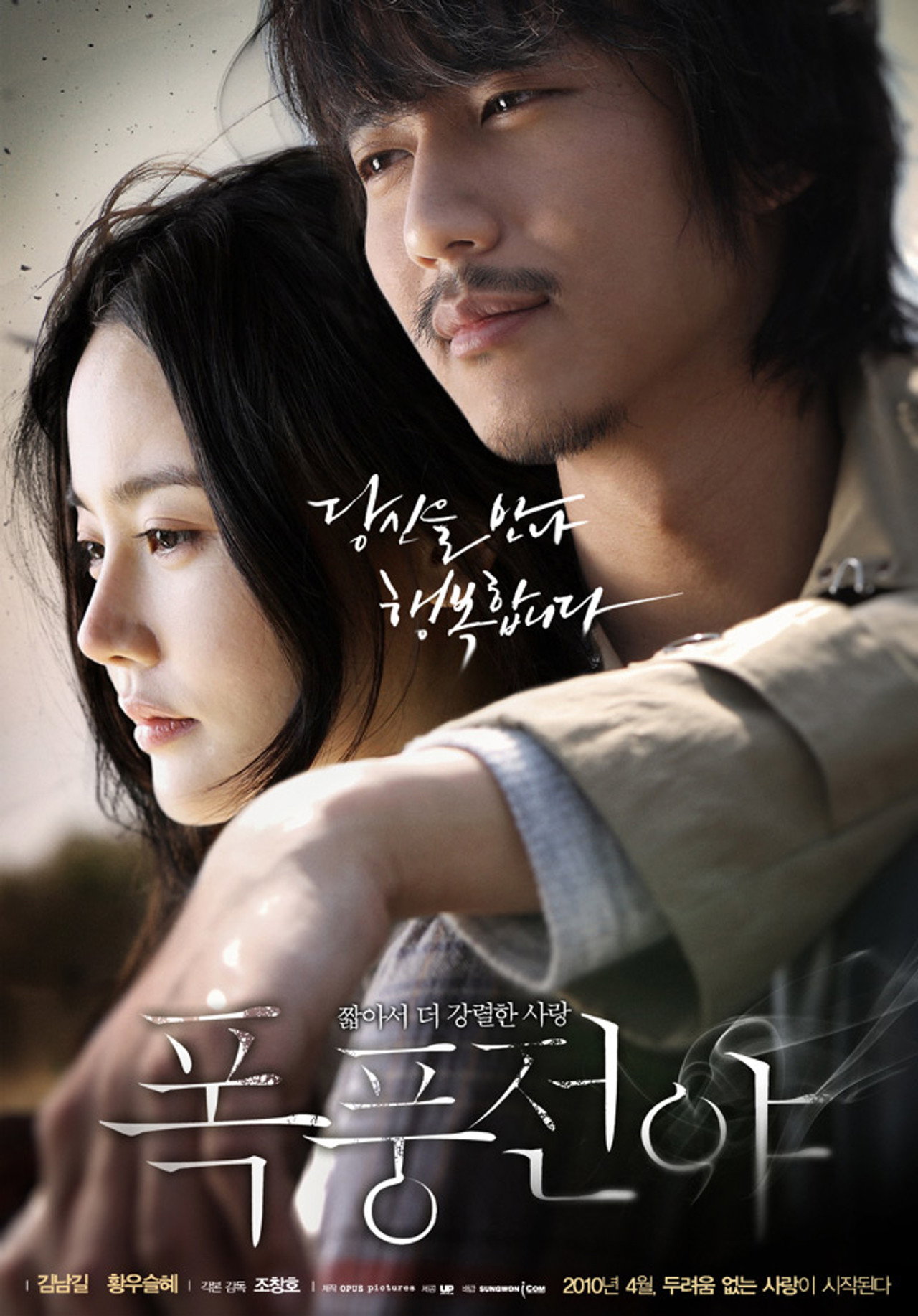 폭풍전야 filmaffisch