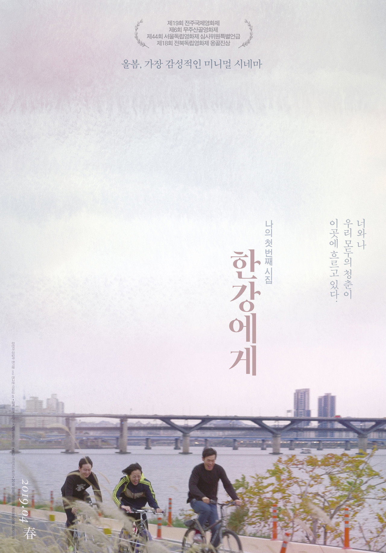 한강에게 filmaffisch