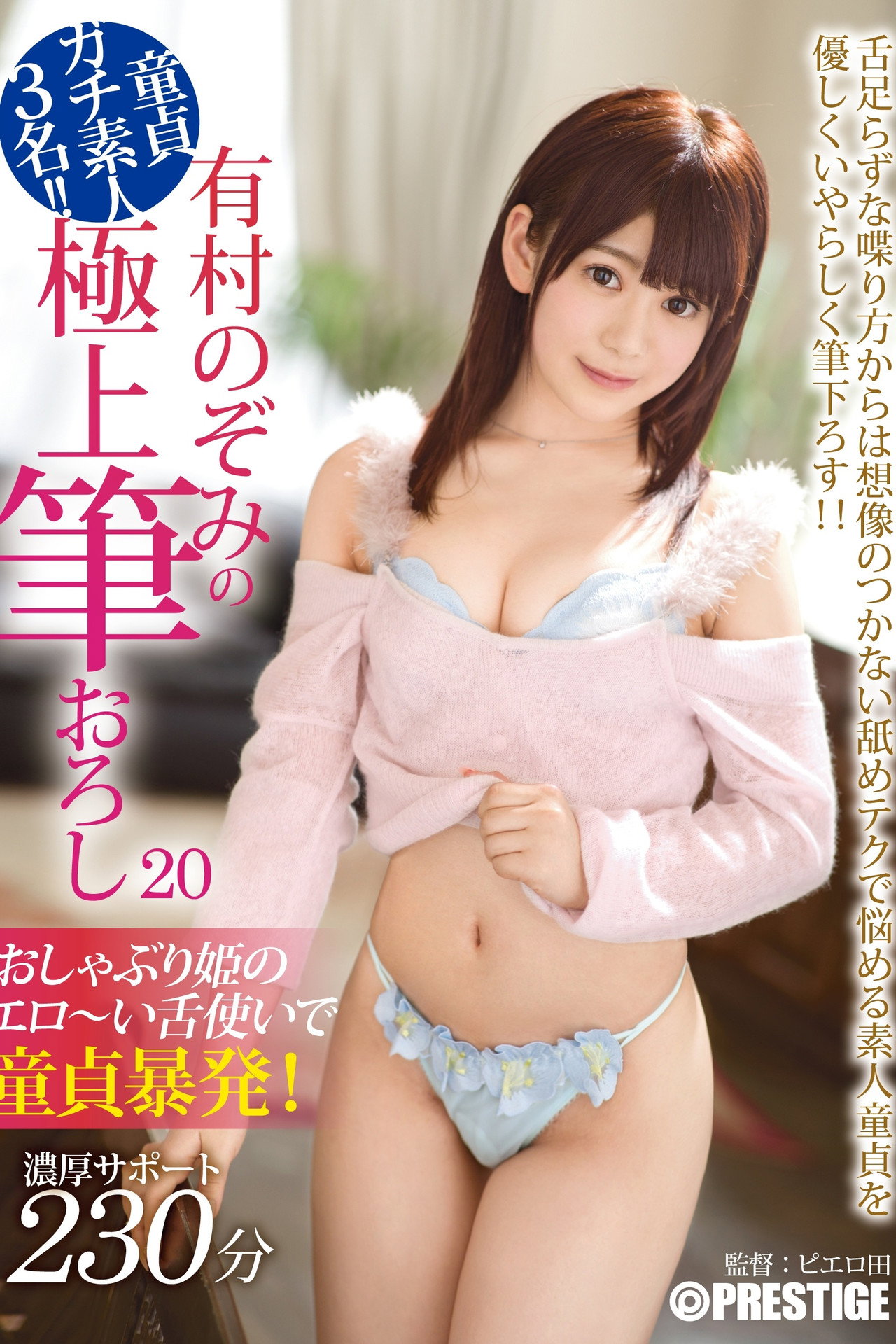 ABP-723 XXX's Amazing First Time With A Woman - Ultimate Cherry Boy Defloration... Nozomi Arimura Backdrop