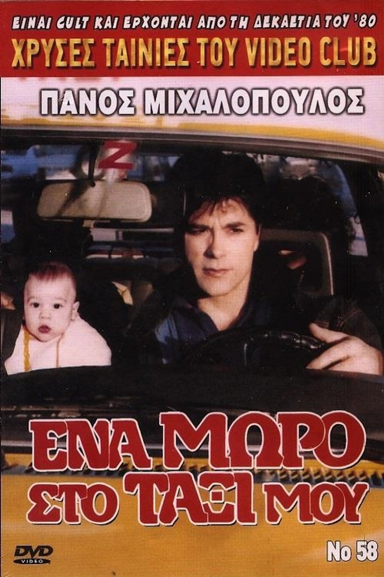 A Baby in My Taxi