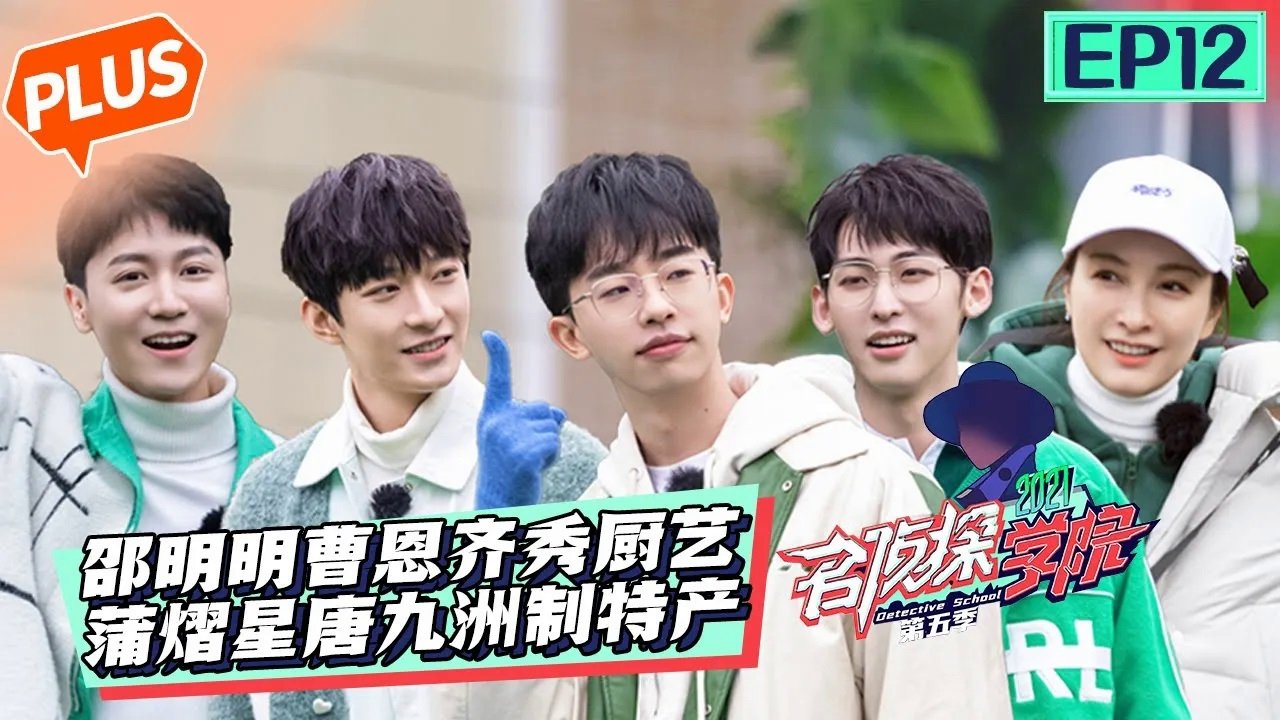 Detective Academy - Season 5 Episode 42 : Episode 42