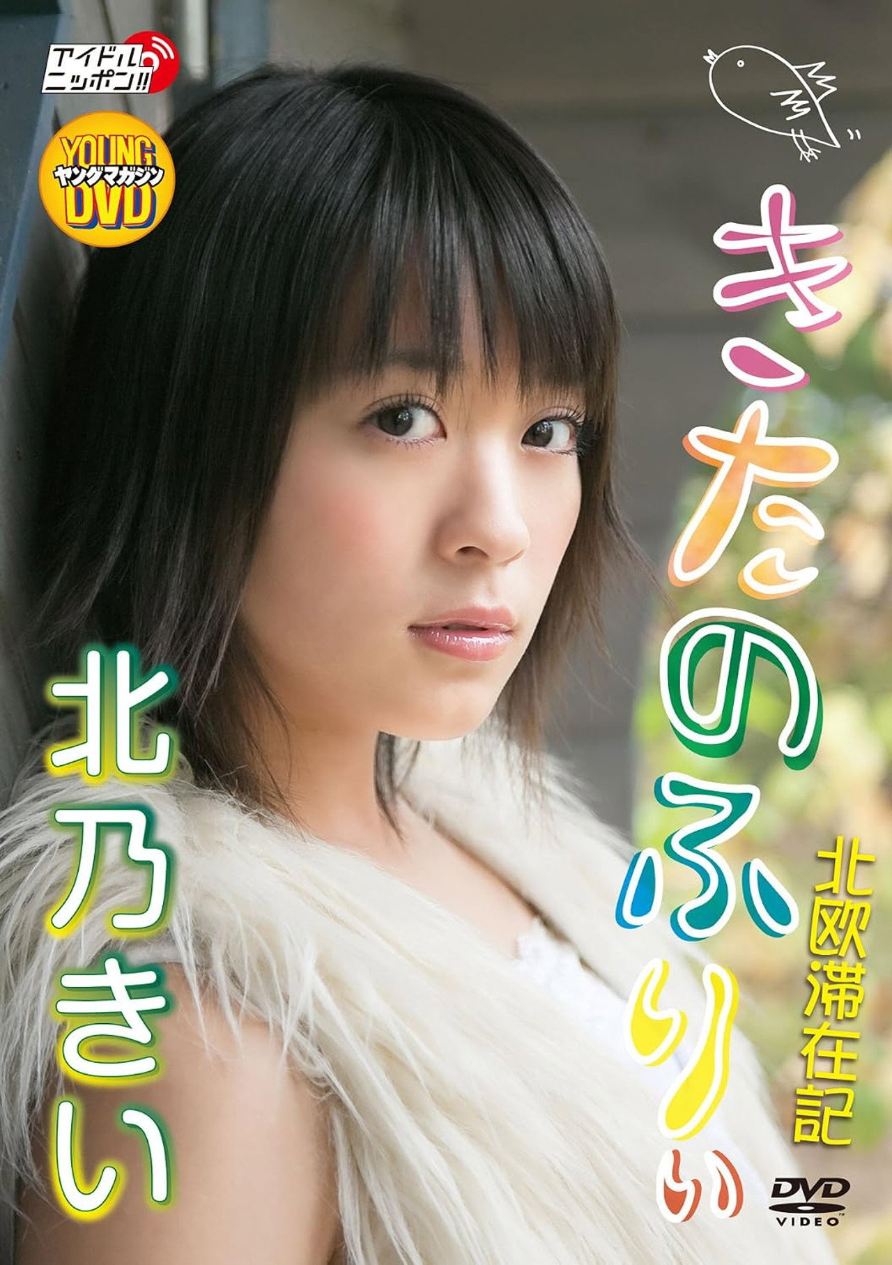Kie Kitano - Kitano Furii