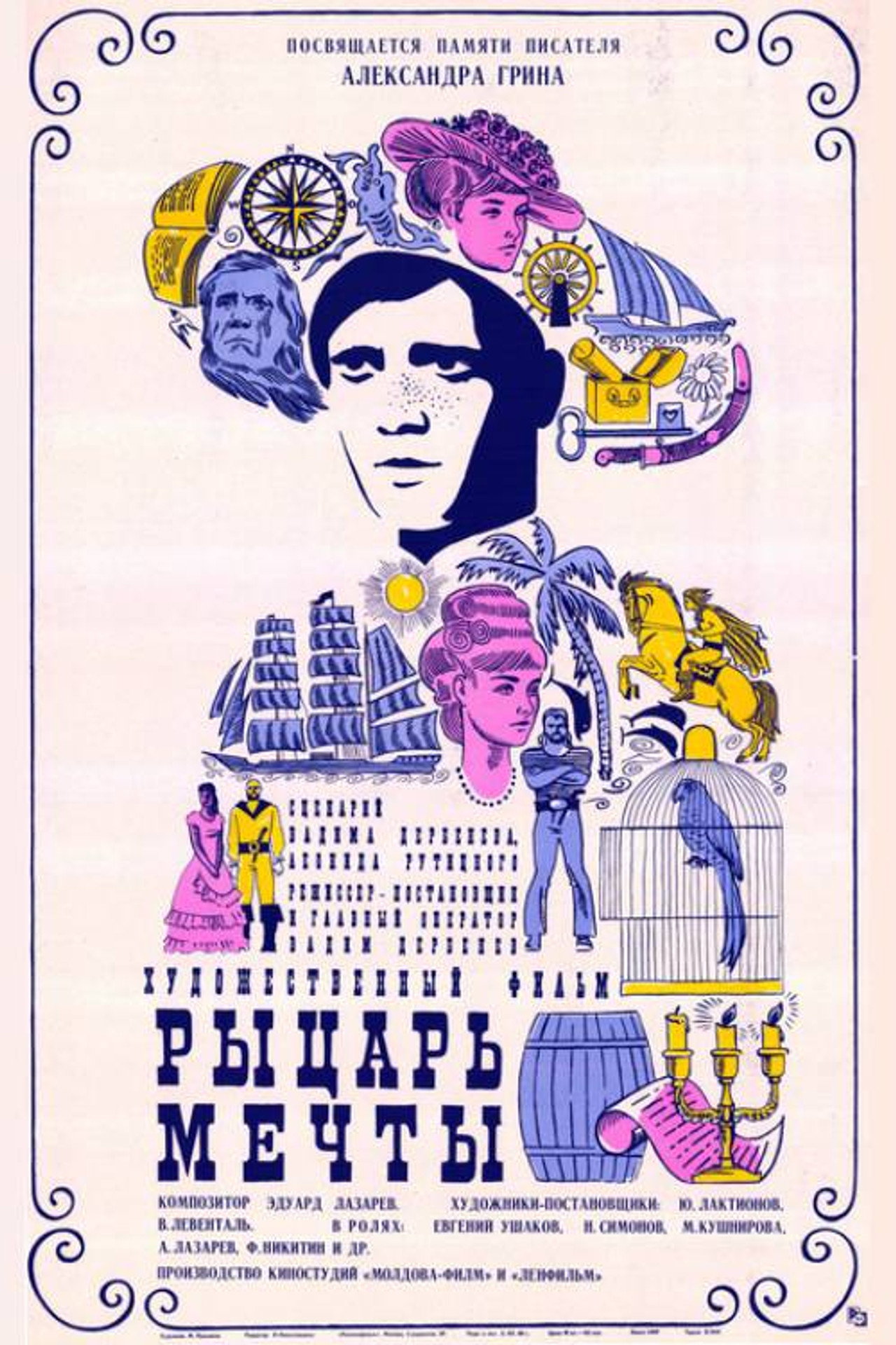 The Knight of Dreams Backdrop