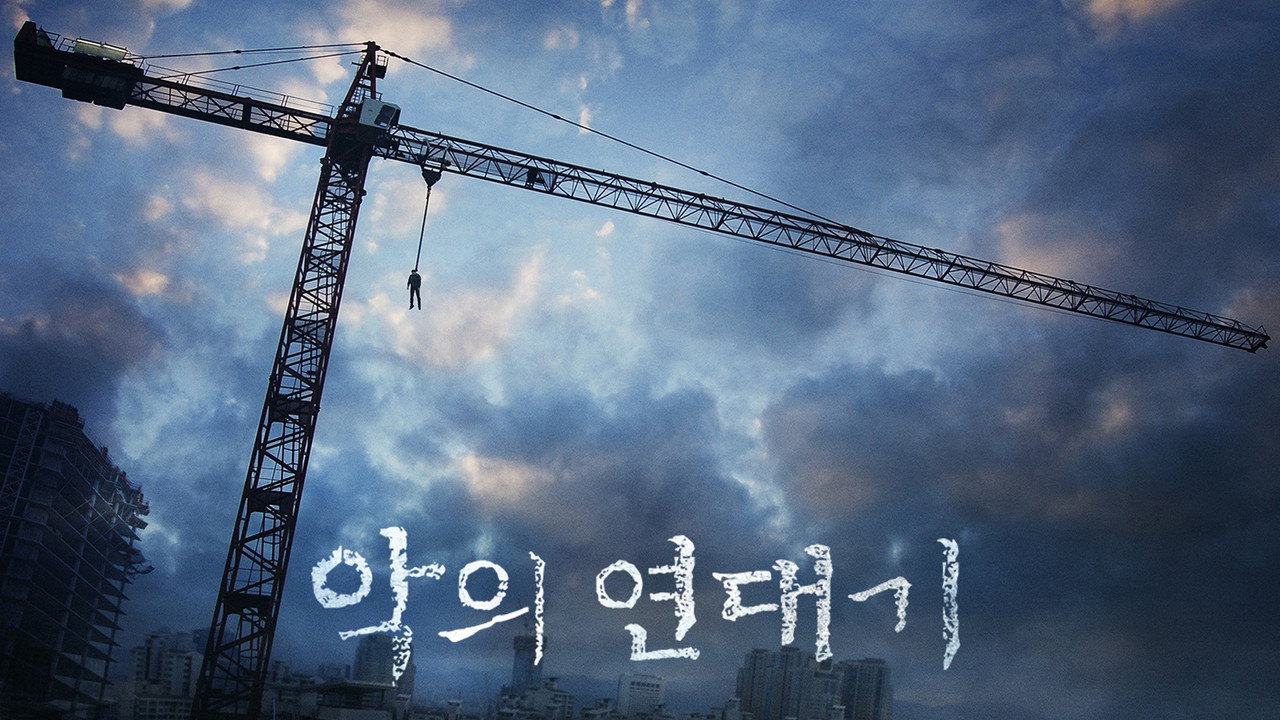 Szenenbilder (Koreanisch)