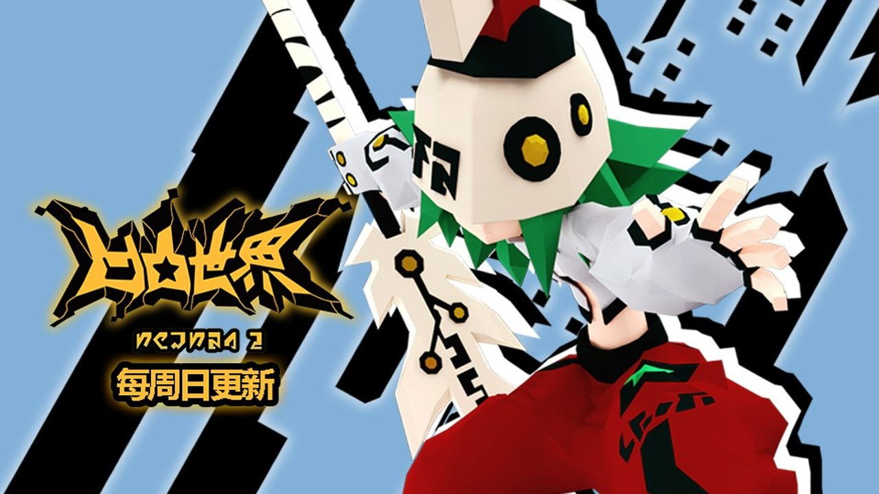 凹凸世界 — Épisode 18