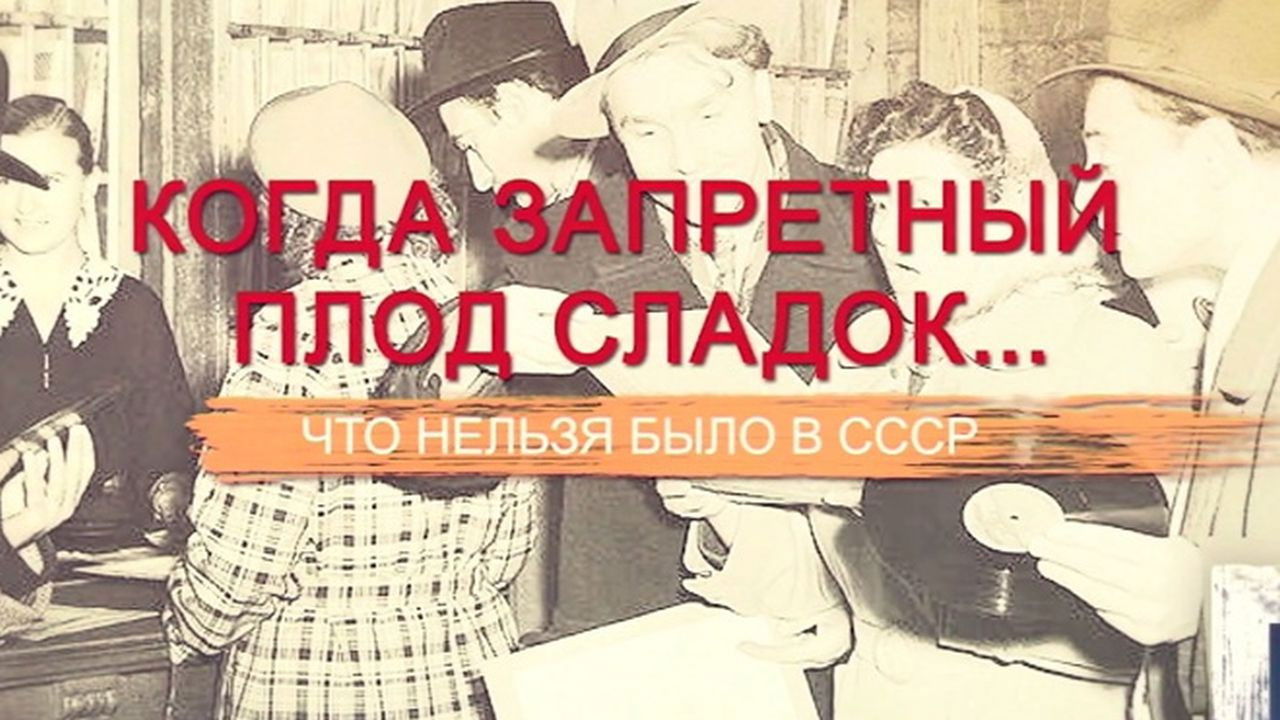 СССР. Знак качества с Иваном Охлобыстиным - Season 1 Episode 49 : Episode 49