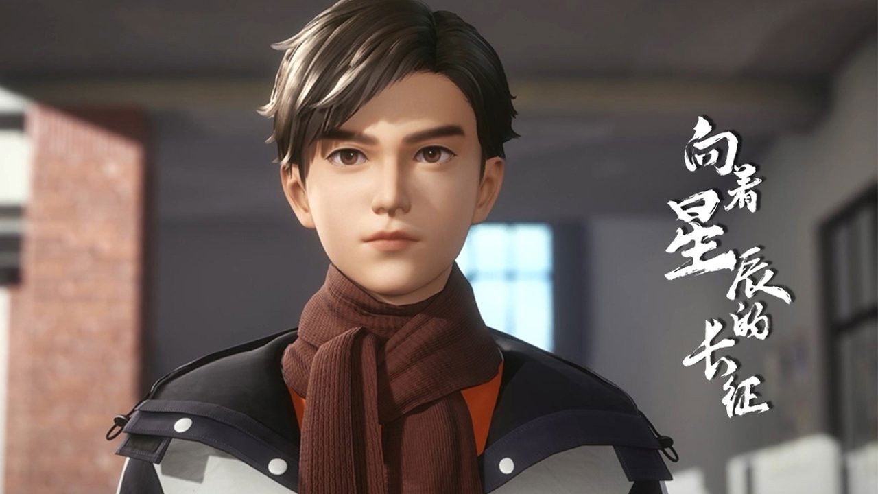 向着星辰的长征 backdrop