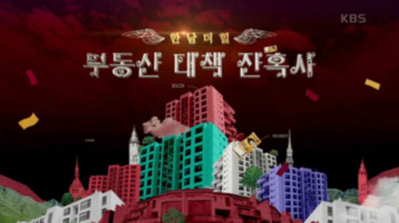 시사기획 창 - Season 1 Episode 337 : Episode 337