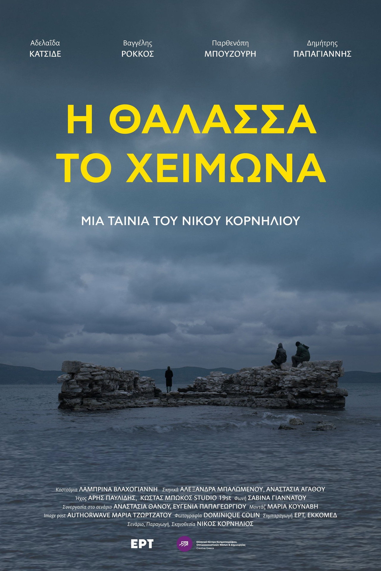 Η θάλασσα το χειμώνα filmaffisch