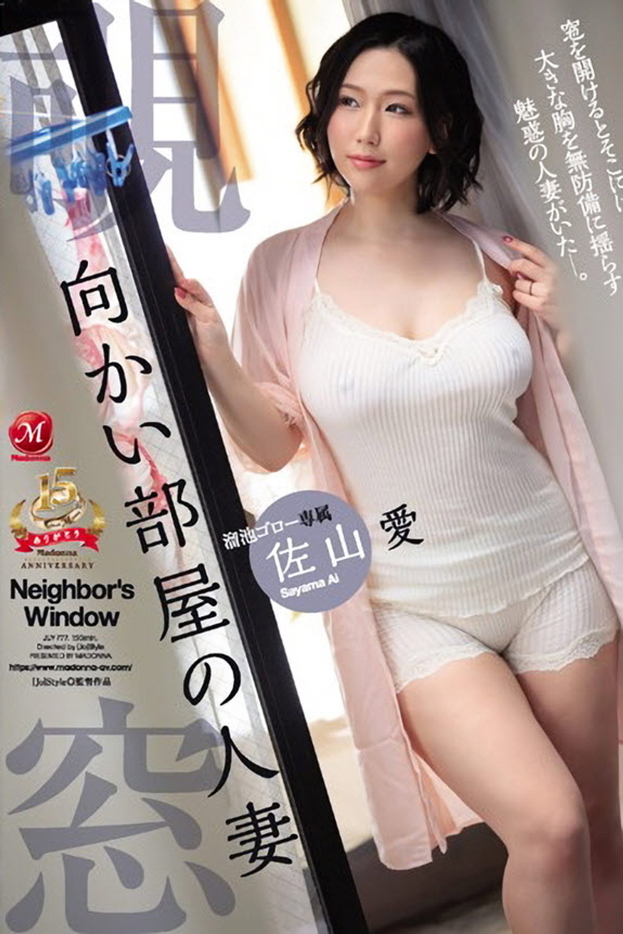 Next Door Wife – Ai Sayama Backdrop