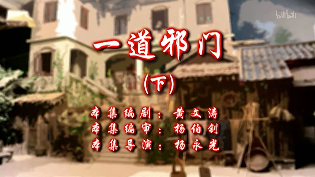 七十二家房客 — Épisode 14