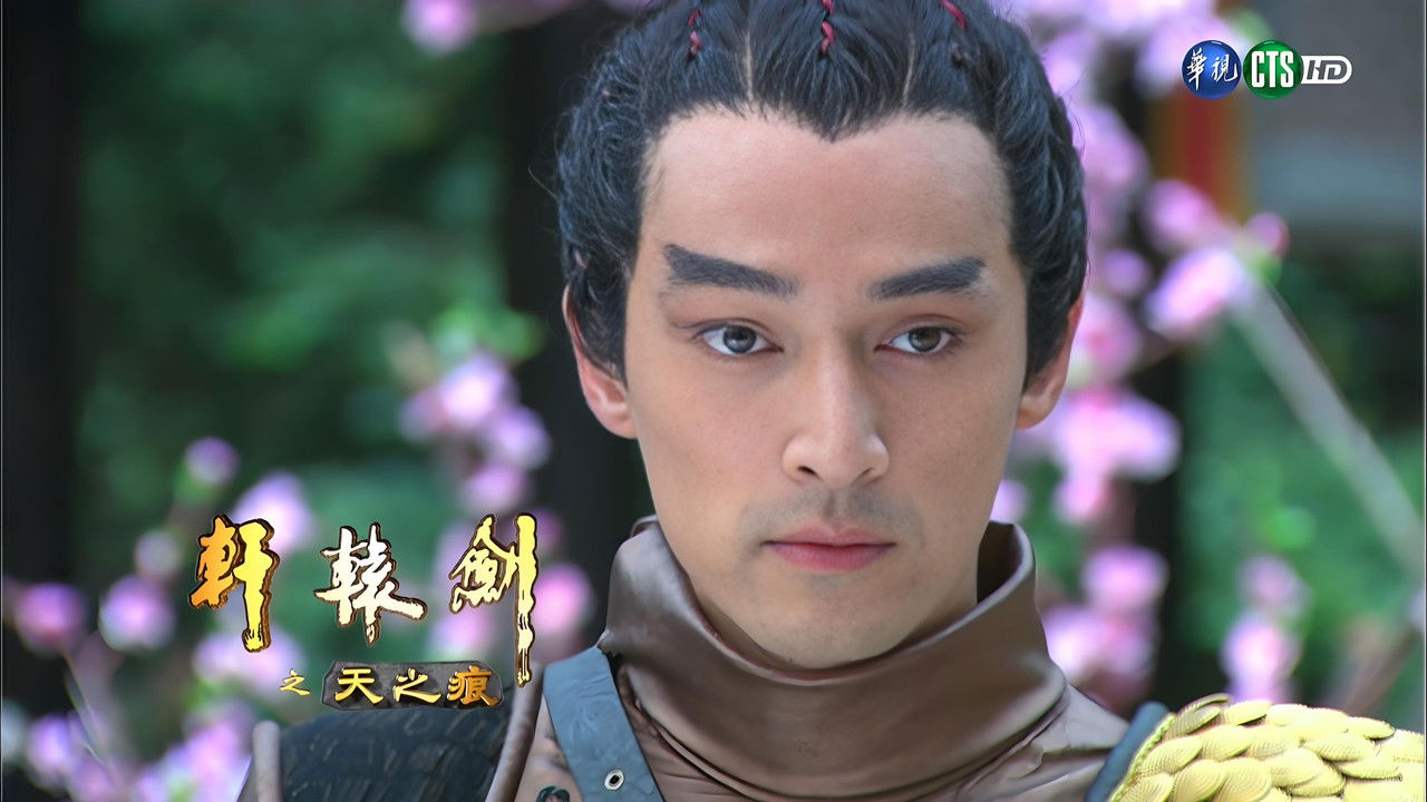 轩辕剑之天之痕 — Épisode 28