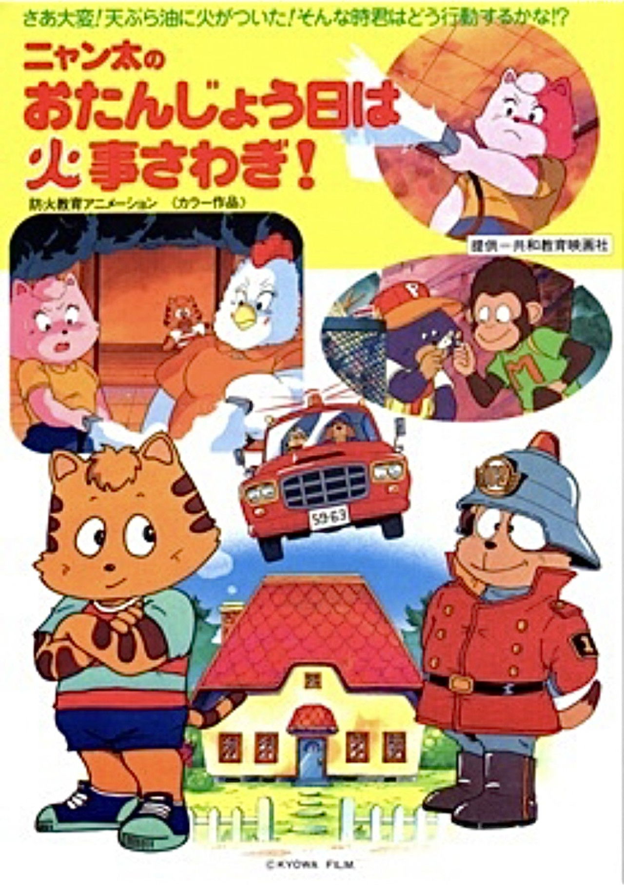 Fire Trouble on Nyanta's Birthday Backdrop