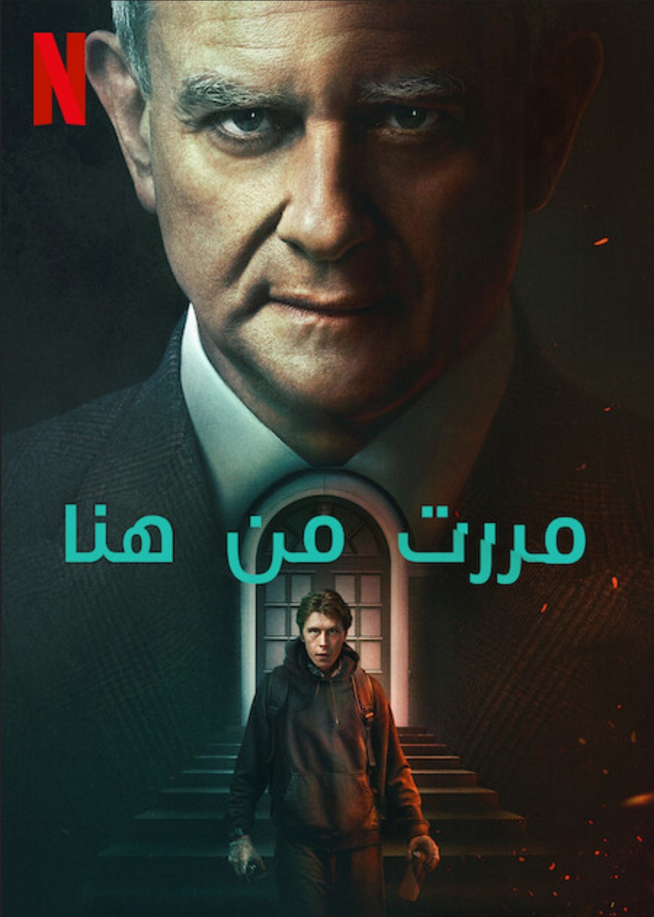 مشاهدة فيلم I Came By مترجم بدون اعلانات - بوستر