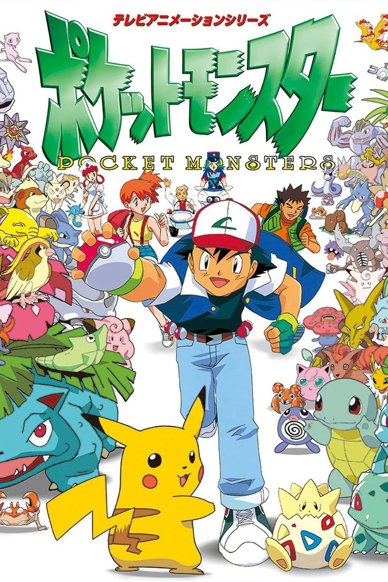مشاهدة انمي Pokémon مترجم بدون اعلانات - بوستر