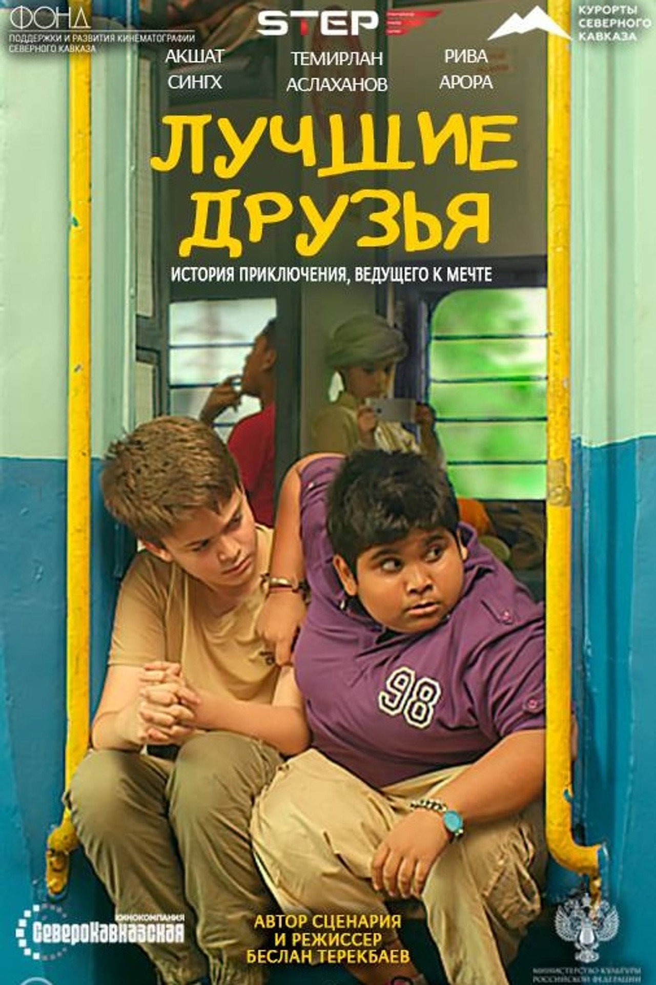 Лучшие друзья filmaffisch