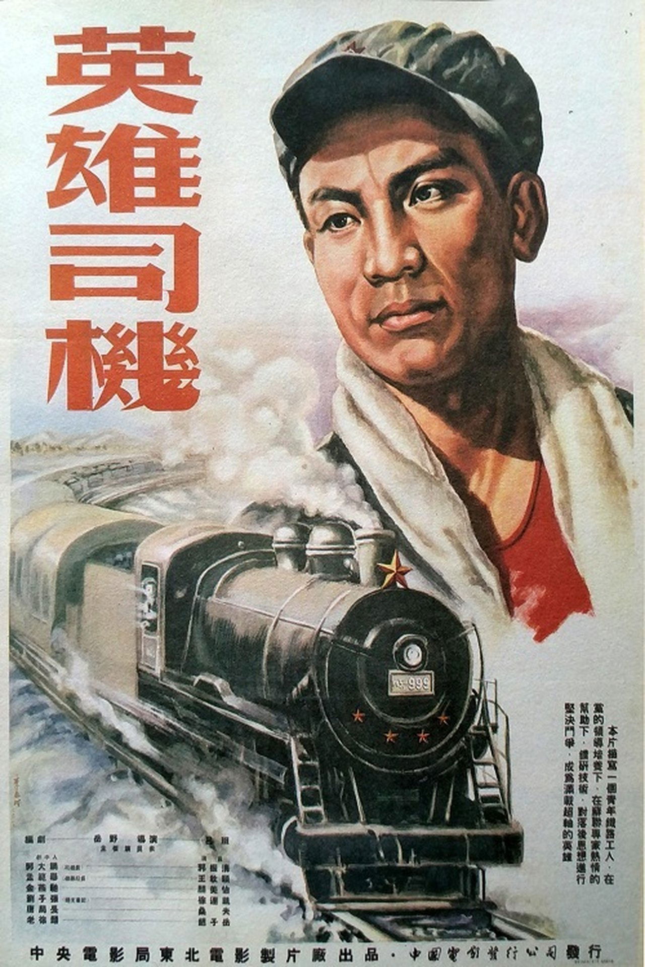英雄司机 英雄司机