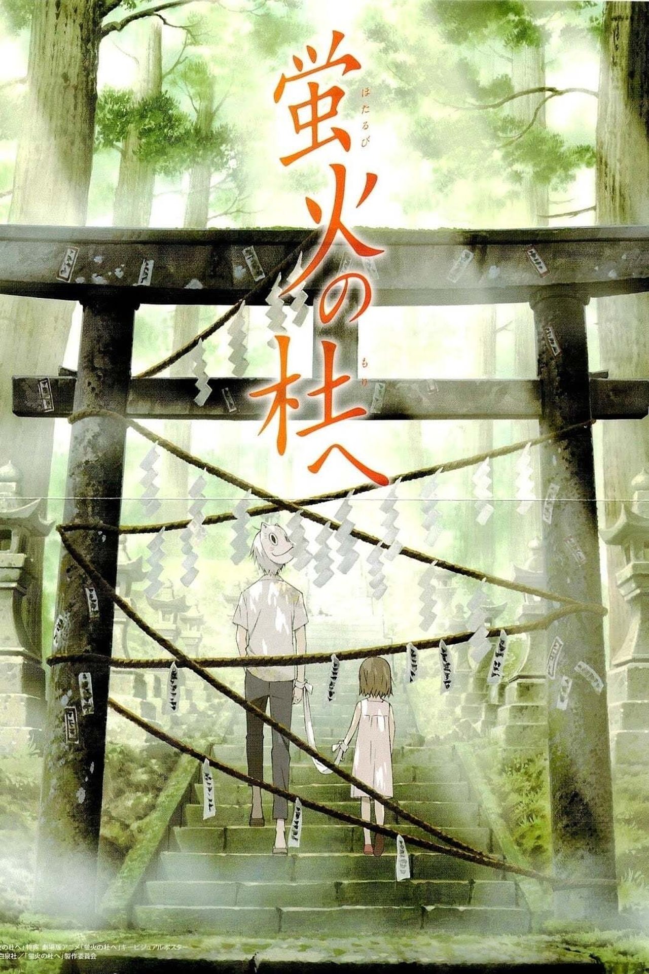 Vers la forêt des lucioles poster