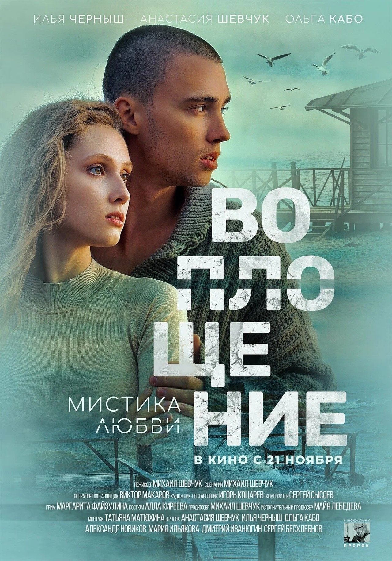 Воплощение Воплощение