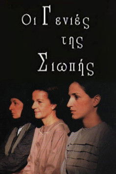 Oi genies tis siopis poster