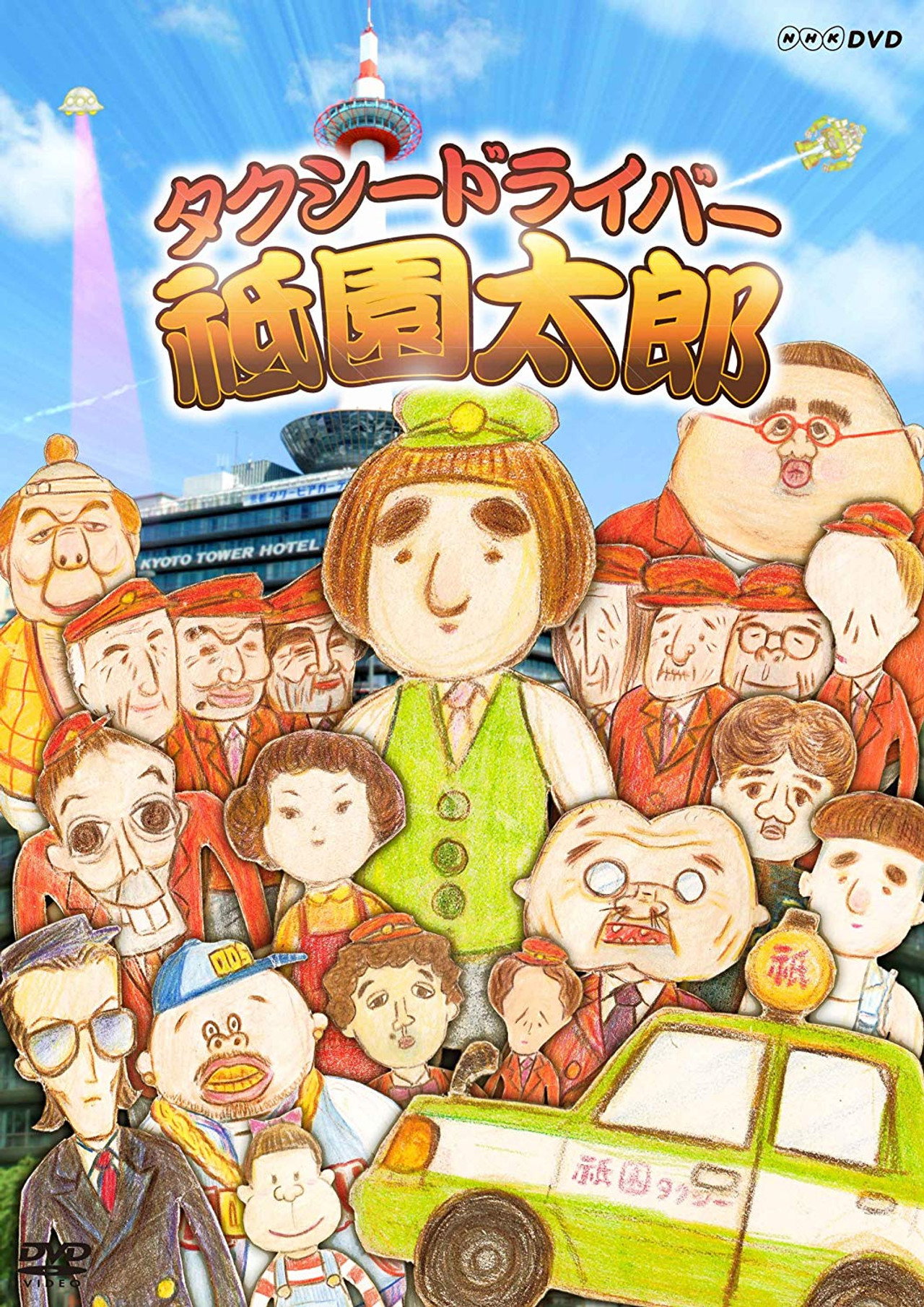 Taxi Driver Gion Taro: Subete no kuzuyaro ni sasagu filmaffisch