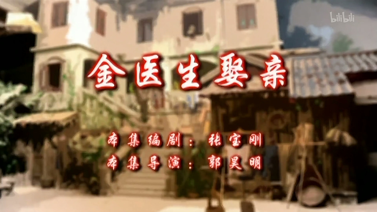 七十二家房客 — Épisode 21