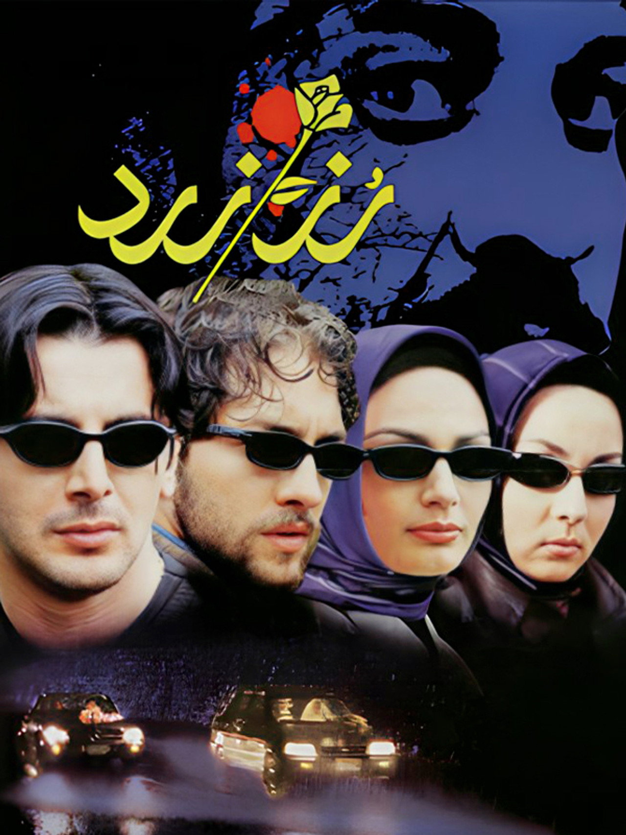 رز زرد filmaffisch