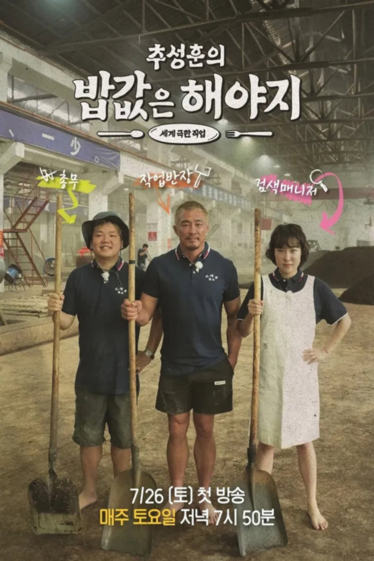추성훈의 밥값은 해야지 affisch