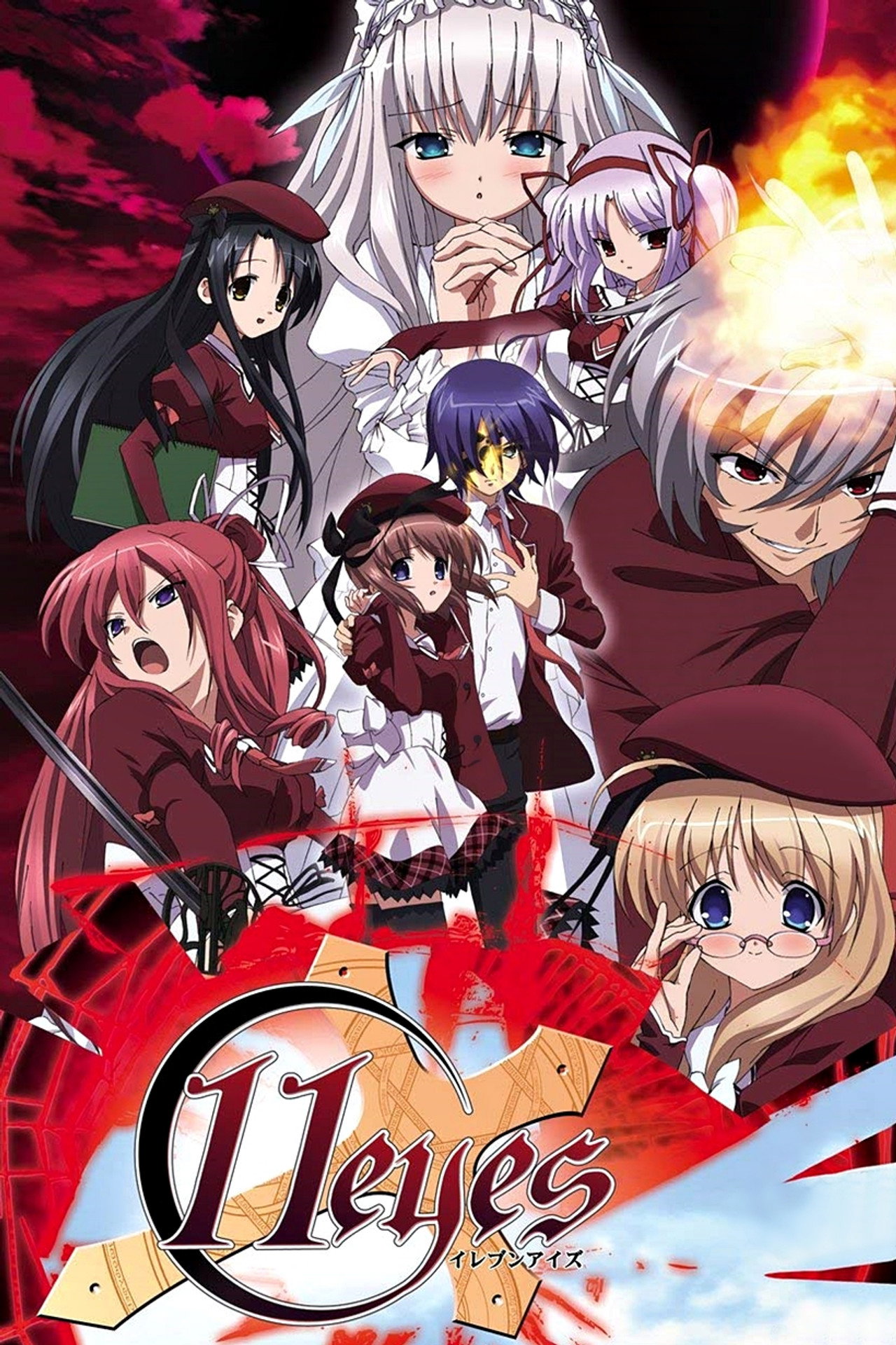 イレブンアイズ (2009)