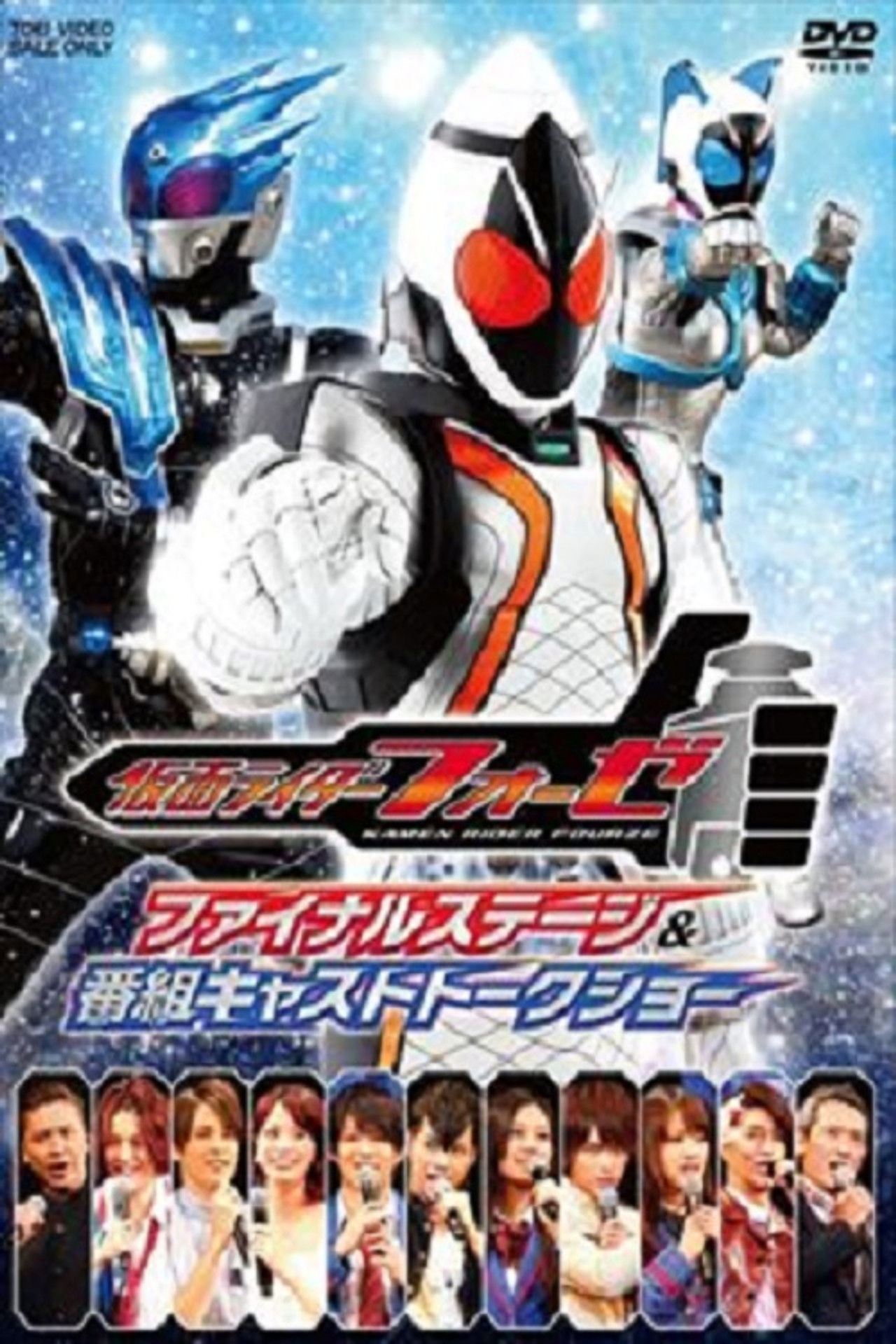 Kamen Rider Fourze: Final Stage Backdrop